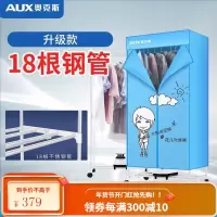 奥克斯烘干机家用小型省电杀宿舍烘烤衣机干衣机大容量速干 ✅蓝色升级款[18根不锈钢管]+二年质保+挂衣量提升30%