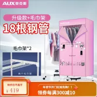 奥克斯烘干机家用小型省电杀宿舍烘烤衣机干衣机大容量速干 ✅粉色升级款[18根不锈钢管]+毛巾架+二年质保+挂衣量提