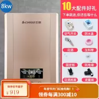 志高即热式电热水器电家用快速热小型淋浴洗澡机卫生间变频免储水 八千瓦金色