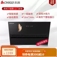 志高 侧吸式脱排抽油烟机家用厨房大吸力抽烟机自动清洗吸油烟机 一级能效+高效下置低吸