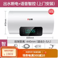 志高储水式电热水器速热出水断电洗澡机家用淋浴卫生间40L50L60升 60升出水断电+天猫精灵+安装