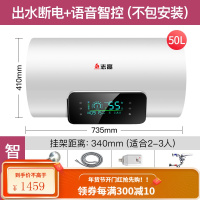 志高储水式电热水器速热出水断电洗澡机家用淋浴卫生间40L50L60升 50升出水断电+天猫精灵+自行安装