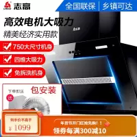 志高家用侧吸式大吸力油烟机自动清洗智能壁挂式双电机吸抽烟机 电机终身保修 安装(750MM)