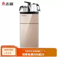 志高CHIGO智能立式饮水机冷热家用节能特价办公室全自动上水制冷茶吧机 香槟色(温热)