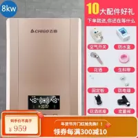 志高即热式电热水器电家用小型速热变频淋浴器卫生间免储水洗澡机 八千瓦金色