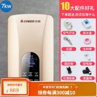 志高即热式电热水器电家用快速热小型淋浴洗澡机卫生间变频免储水 七千瓦金色