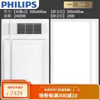 飞利浦PHILIPS风暖浴霸 集成吊顶PTC取暖器换气吹风凉霸LED照明一体卫生间浴室暖风机替代灯暖 [一厨两卫C]浴霸