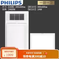 飞利浦PHILIPS风暖浴霸 集成吊顶PTC取暖器换气吹风凉霸LED照明一体卫生间浴室暖风机替代灯暖 [一厨一卫A]浴霸