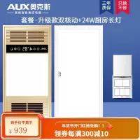 奥克斯风暖浴霸集成吊顶五合一体浴室卫生间排气扇阻燃机箱干燥去湿节能led照明灯全屋取暖暖风机 升级金双核+24W长灯[按