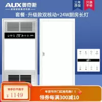 奥克斯风暖浴霸集成吊顶五合一体浴室卫生间排气扇阻燃机箱干燥去湿节能led照明灯全屋取暖暖风机 升级银双核+24W长灯[轻