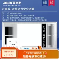 奥克斯风暖浴霸集成吊顶五合一体浴室卫生间排气扇阻燃机箱干燥去湿节能led照明灯全屋取暖暖风机 升级银双核动力[触屏智能开