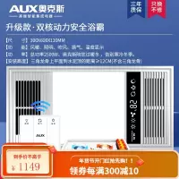 奥克斯风暖浴霸集成吊顶五合一体浴室卫生间排气扇阻燃机箱干燥去湿节能led照明灯全屋取暖暖风机 升级银双核动力[无线遥控开
