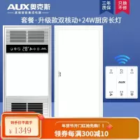 奥克斯风暖浴霸集成吊顶五合一体浴室卫生间排气扇阻燃机箱干燥去湿节能led照明灯全屋取暖暖风机 升级银双核+24W长灯[无