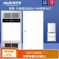 奥克斯风暖浴霸集成吊顶五合一体浴室卫生间排气扇阻燃机箱干燥去湿节能led照明灯全屋取暖暖风机 升级银双核+24W长灯[按
