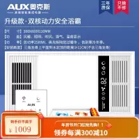 奥克斯风暖浴霸集成吊顶五合一体浴室卫生间排气扇阻燃机箱干燥去湿节能led照明灯全屋取暖暖风机 升级白双核动力[触屏智能开