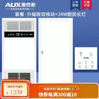 奥克斯风暖浴霸集成吊顶五合一体浴室卫生间排气扇阻燃机箱干燥去湿节能led照明灯全屋取暖暖风机 升级白双核+24W长灯[触
