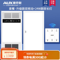 奥克斯风暖浴霸集成吊顶五合一体浴室卫生间排气扇阻燃机箱干燥去湿节能led照明灯全屋取暖暖风机 升级白双核+24W长灯[无