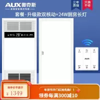 奥克斯风暖浴霸集成吊顶五合一体浴室卫生间排气扇阻燃机箱干燥去湿节能led照明灯全屋取暖暖风机 升级白双核+24W长灯[无