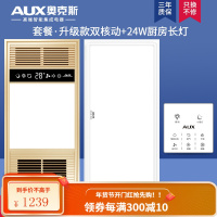 奥克斯风暖浴霸集成吊顶五合一体浴室卫生间排气扇阻燃机箱干燥去湿节能led照明灯全屋取暖暖风机 升级金双核+24W长灯[触