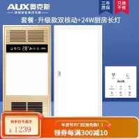 奥克斯风暖浴霸集成吊顶五合一体浴室卫生间排气扇阻燃机箱干燥去湿节能led照明灯全屋取暖暖风机 升级金双核+24W长灯[触
