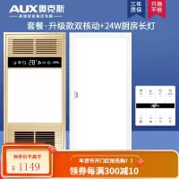奥克斯风暖浴霸集成吊顶五合一体浴室卫生间排气扇阻燃机箱干燥去湿节能led照明灯全屋取暖暖风机 升级金双核+24W长灯[轻