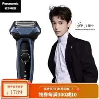 松下(Panasonic)电动剃须刀刮胡刀1小时快充 搭配一键清洗充电底座