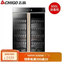 志高(CHIGO)消毒柜 商用 立式双开门 食堂餐厅 酒店厨房餐具消毒碗柜 不锈钢大容量保洁柜 双开门800L 中温烘干
