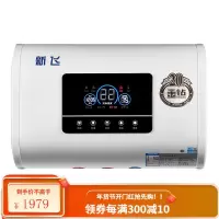 新飞扁桶电热水器40升50升60升80升家用速热双胆超薄洗澡储水式无线调控触摸数显热水器 80升大屏遥控预约洗澡 全国联