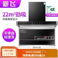 新飞油烟机7字型抽油烟机家用厨房大吸力顶侧双吸油烟机自动清洗 900宽五键触无清洗 全国联保安装