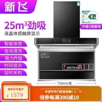 新飞油烟机7字型抽油烟机家用厨房大吸力顶侧双吸油烟机自动清洗 高配750宽八键大屏体感+自动清洗 全国联保安装