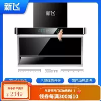 新飞油烟机抽油烟机家用7字型大吸力顶侧吸油烟机厨房排烟机特价 7字900(八键全屏体感清洗 +安装)