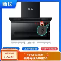 新飞油烟机抽油烟机家用7字型大吸力顶侧吸油烟机厨房排烟机特价 超薄900语音播报漏气保护体 感清洗+安装