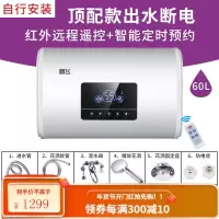 新飞电热水器家用小型出租房40l50L储水式扁桶卫生间洗澡60/80升 60L扁桶+出水断电+定时预约