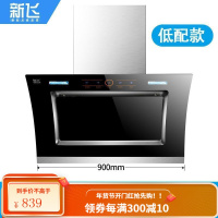 新飞油烟机家用大功率抽油烟机厨房抽烟机自清洗吸油烟机 900触摸开关(低配款带清洗)C13 全国联保安装