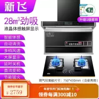 新飞油烟机7字型抽油烟机家用厨房大吸力顶侧双吸油烟机自动清洗 顶配八键变频+聚能高配双灶(天然气) 全国联保安装