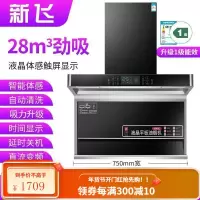 新飞油烟机7字型抽油烟机家用厨房大吸力顶侧双吸油烟机自动清洗 顶配750宽八键智能变频+自动清洗 全国联保安装