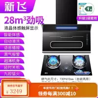 新飞油烟机7字型抽油烟机家用厨房大吸力顶侧双吸油烟机自动清洗 豪配烟感语音+顶配定时双灶(天然气) 全国联保安装