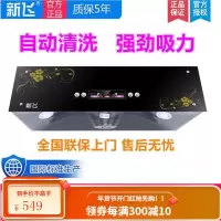 新飞中式油烟机家用小型厨房老式抽油烟机顶吸式大吸力抽烟机特价 彩屏款自动清洗3m烟管自行安装