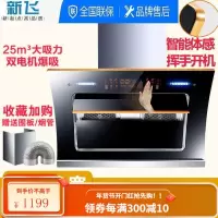 新飞双电机自动清洗抽油烟机壁挂式抽烟机家用侧吸式吸油烟机特价 900双电机包边彩屏清洗+自动开合