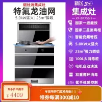 新飞集成灶蒸烤箱一体灶油烟机家用变频体感自动清洗侧吸油烟机 750变频体感特氟龙不粘油网款 液化气