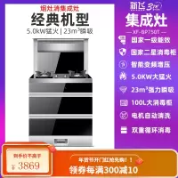 新飞集成灶蒸烤箱一体灶油烟机家用变频体感自动清洗侧吸油烟机 750变频经典款23m强吸力 液化气
