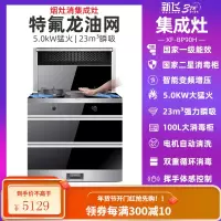 新飞集成灶蒸烤箱一体灶油烟机家用变频体感自动清洗侧吸油烟机 900变频体感特氟龙款23m强吸力 液化气