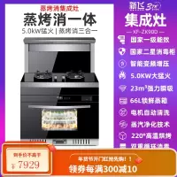 新飞集成灶蒸烤箱一体灶油烟机家用变频体感自动清洗侧吸油烟机 900变频蒸烤消款66L巨容量 液化气