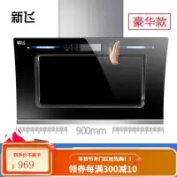 新飞抽油烟机家用厨房侧吸式油烟机双电机大吸力自动清洗吸油烟机 豪华款[900宽八键大屏+挥手体感开关+热能清洗]安装