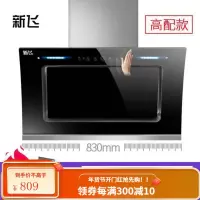 新飞抽油烟机家用厨房侧吸式油烟机双电机大吸力自动清洗吸油烟机 高配款[830宽五键触摸+挥手体感开关+自动清洗]安装