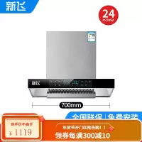 特价新飞抽油烟机顶吸式T型吸油机欧式自动热清洗大吸力家用厨房 700大屏八键开关(高配带清洗)T5