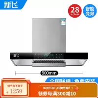 特价新飞抽油烟机顶吸式T型吸油机欧式自动热清洗大吸力家用厨房 900智能变频八键(顶配带清洗)T8