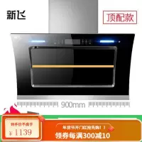 新飞抽油烟机家用厨房侧吸式油烟机双电机大吸力自动清洗吸油烟机 顶配款[900宽自动开合+挥手体感开关+热能清洗]安装