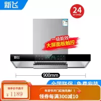 [安装]新飞抽油烟机家用T型顶吸厨房吸油烟机壁挂式 900大屏八键开关(高配带清洗)T6