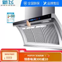 新飞双电机自动清洗抽油烟机壁挂式抽烟机家用侧吸式吸油烟机特价 标配750不锈钢单电机